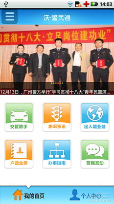 違章路況一觸即知，廣州交警“警民通”掌上便民新舉措