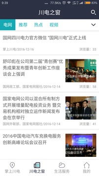 輕松下載掌上川電，暢享便捷電力服務(wù)