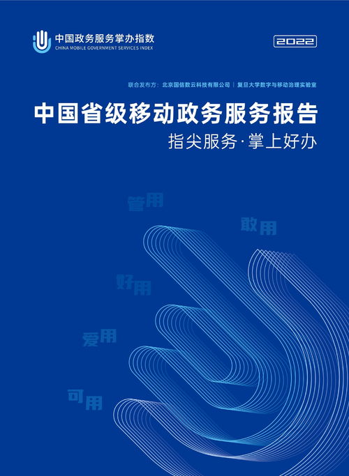 數(shù)字化標(biāo)桿 2022省級移動(dòng)政務(wù)服務(wù)“掌上好辦”指數(shù)發(fā)布，浙江上海領(lǐng)跑