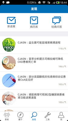 掌上腎醫(yī)醫(yī)生端 專業(yè)醫(yī)療工具的最新移動(dòng)解決方案與評析