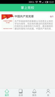 掌上黨校 指尖輕觸，縱覽時(shí)代前沿——全新學(xué)習(xí)體驗(yàn)引領(lǐng)航向